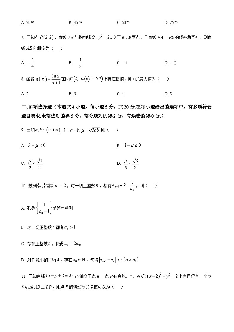 湖南省长沙市第一中学2023届高三下学期月考(八)数学试题（原卷版）第2页