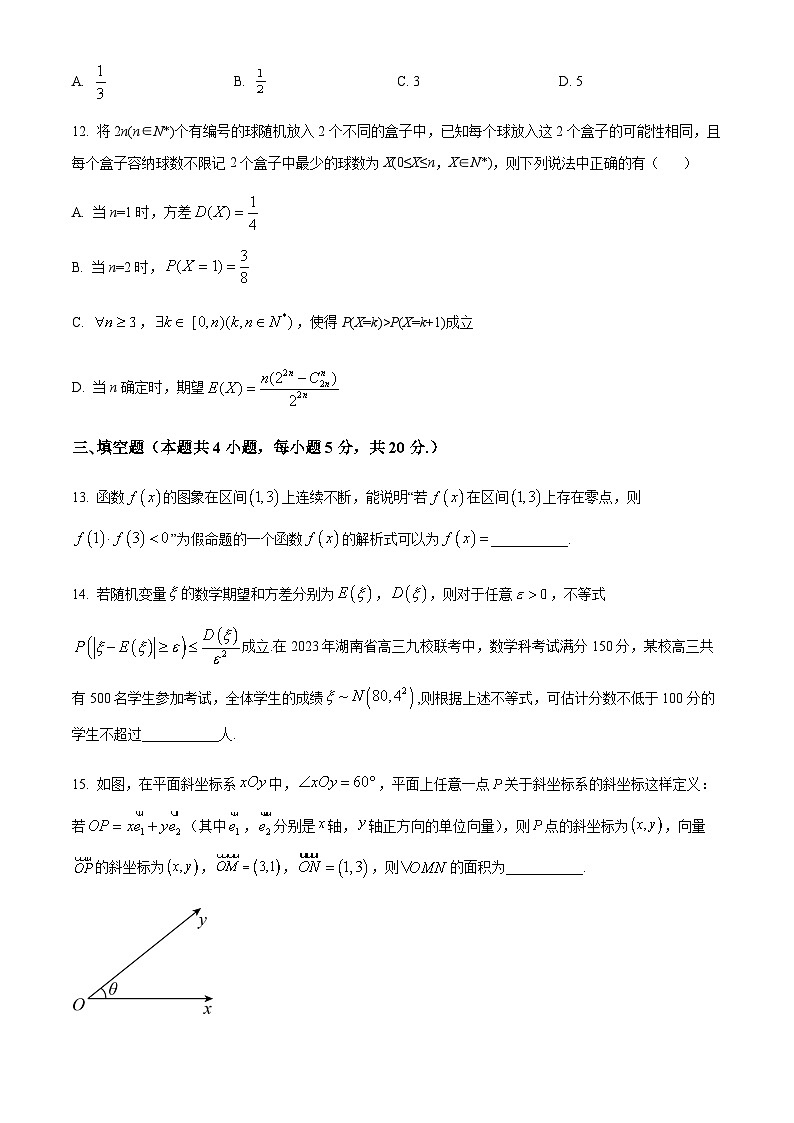 湖南省长沙市第一中学2023届高三下学期月考(八)数学试题（原卷版）第3页
