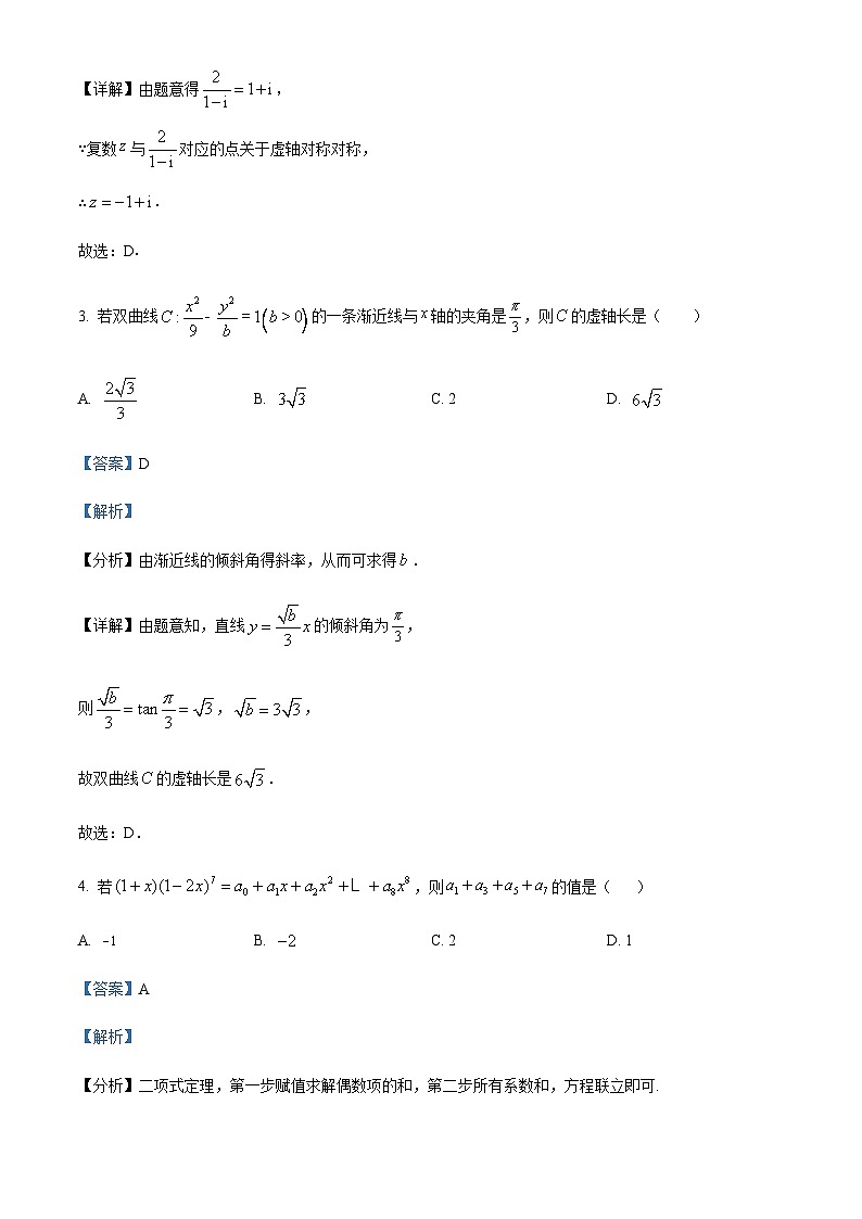 湖南省长沙市第一中学2023届高三下学期月考(八)数学试题（解析版）第2页