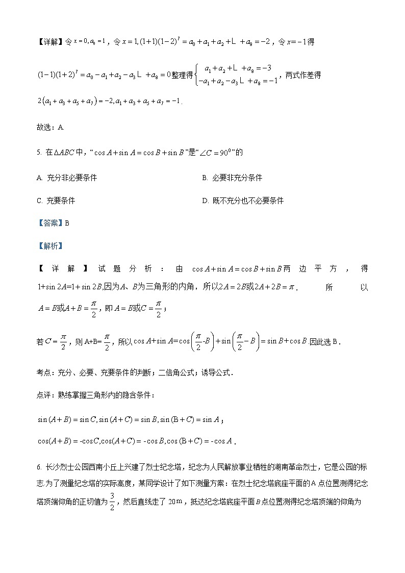 湖南省长沙市第一中学2023届高三下学期月考(八)数学试题（解析版）第3页