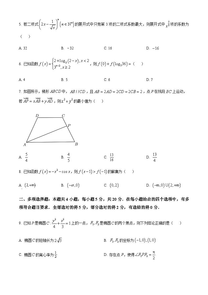 重庆市第八中学校2023届高三二模数学试题（原卷版）第2页