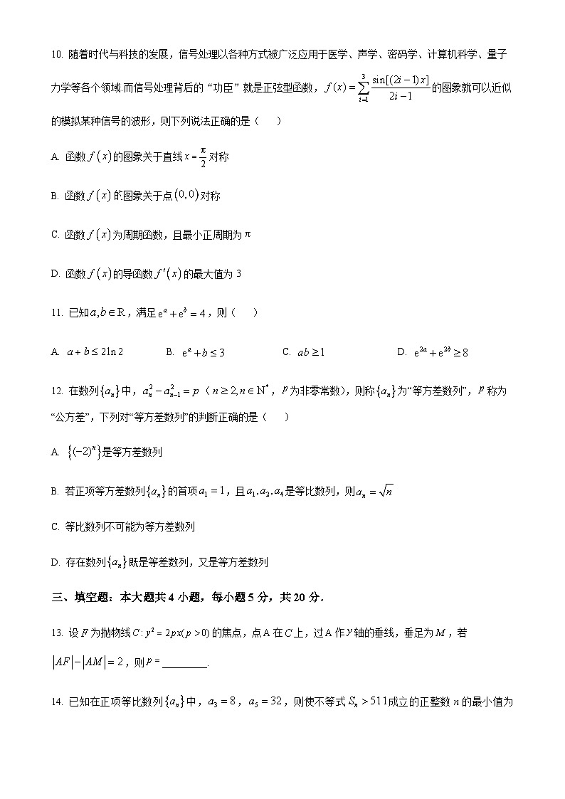 重庆市第八中学校2023届高三二模数学试题（原卷版）第3页