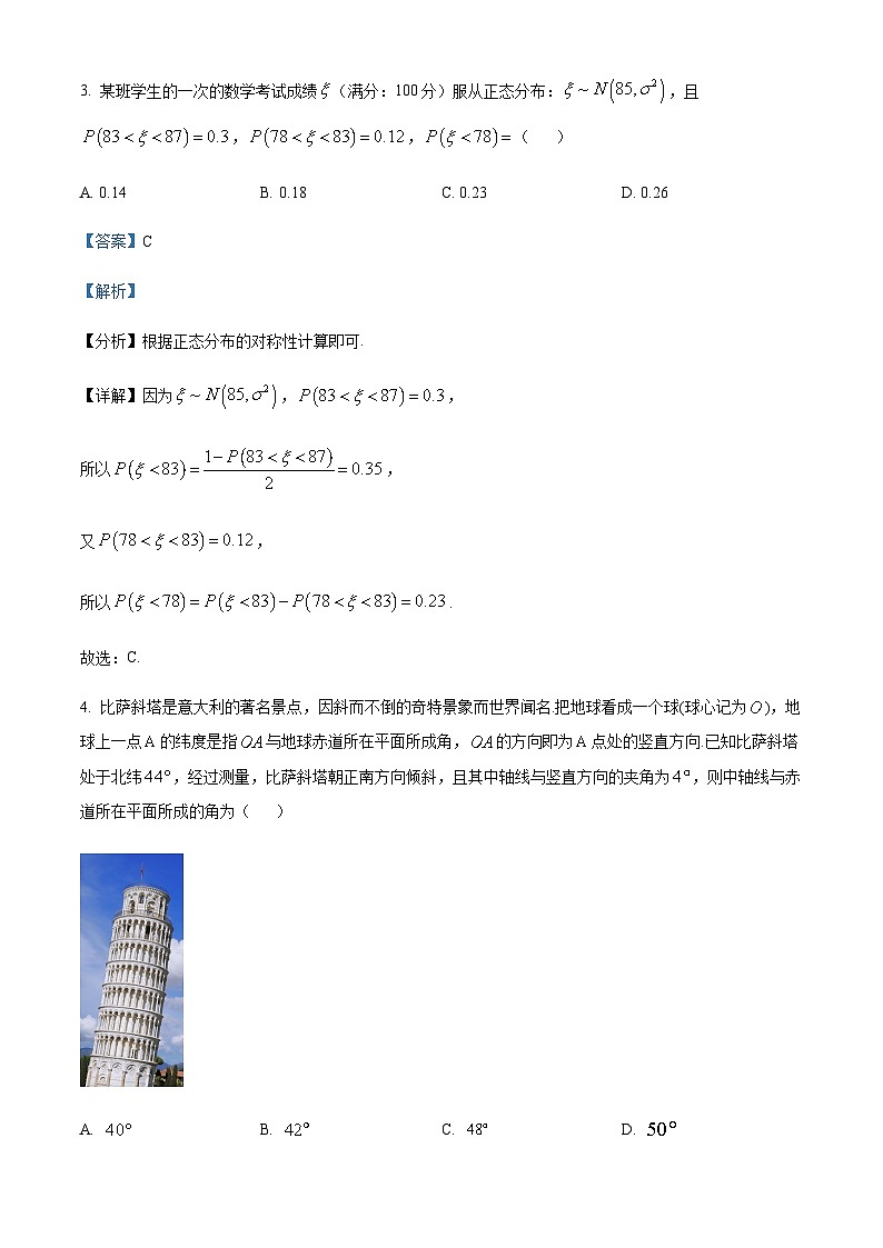 重庆市第八中学校2023届高三二模数学试题（解析版）第2页