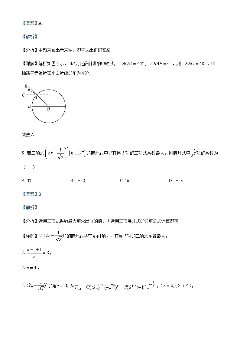 重庆市第八中学校2023届高三二模数学试题（解析版）第3页