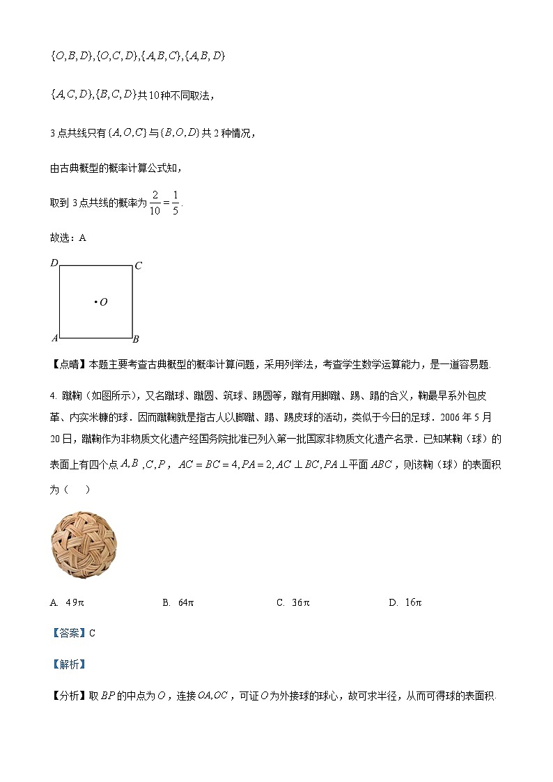湖南省长沙市长郡中学2023届高三二模数学试题（解析版）第3页