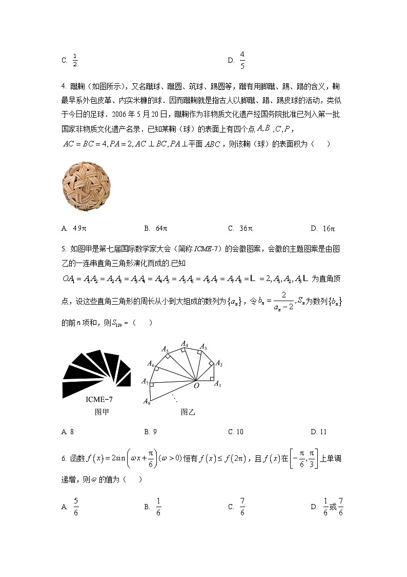 湖南省长沙市长郡中学2023届高三二模数学试题（原卷版）第2页