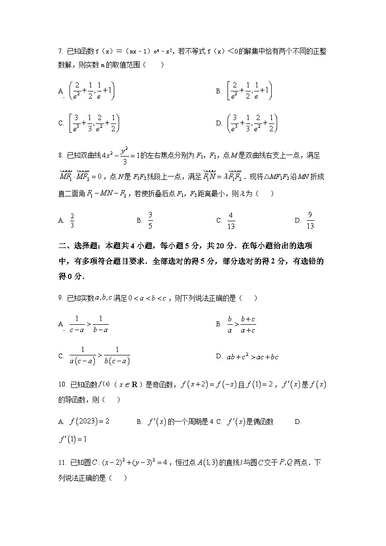 湖南省长沙市长郡中学2023届高三二模数学试题（原卷版）第3页