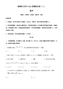 湖南师范大学附属中学2023届高三二模数学试题