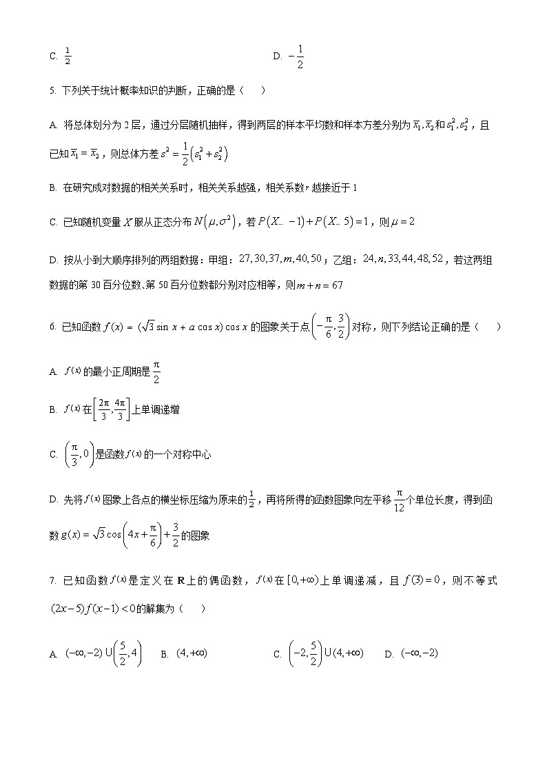 湖南师范大学附属中学2023届高三二模数学试题02