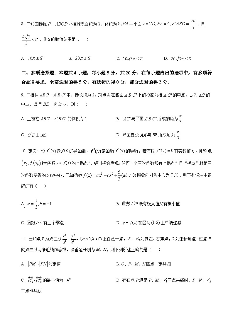 湖南师范大学附属中学2023届高三二模数学试题03
