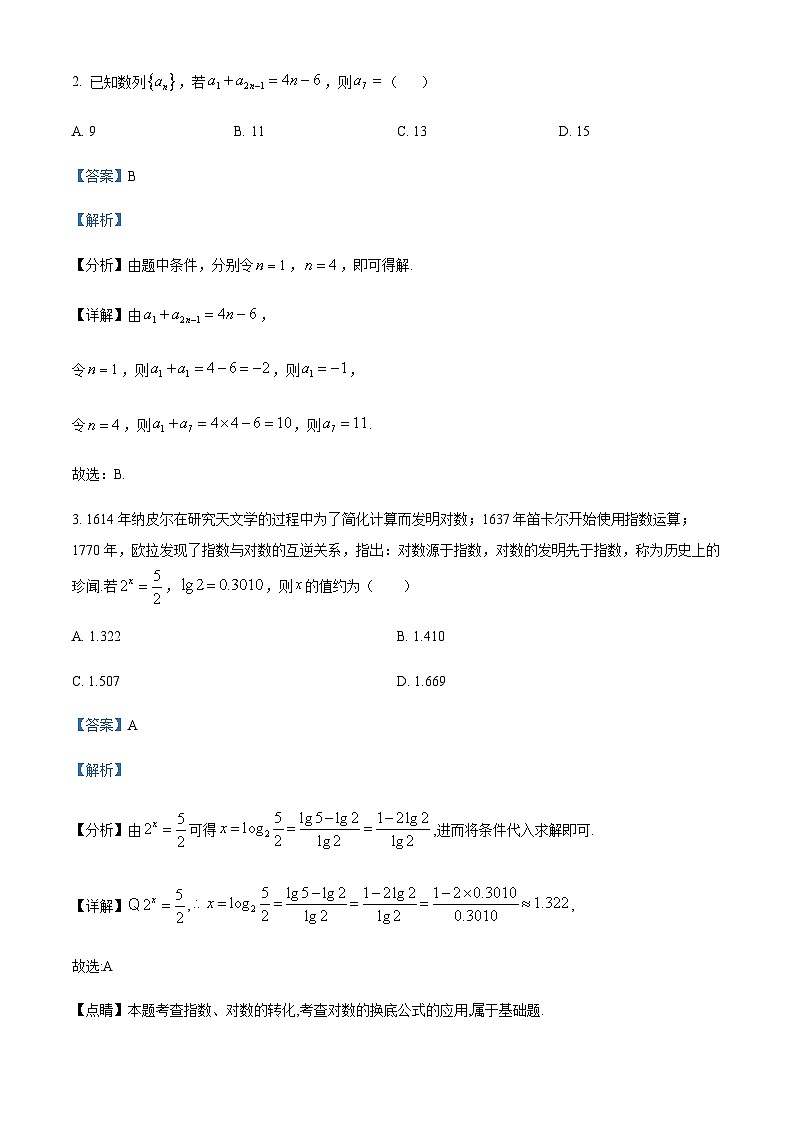 湖南省长沙市雅礼中学2023届高三二模数学试题（解析版）第2页