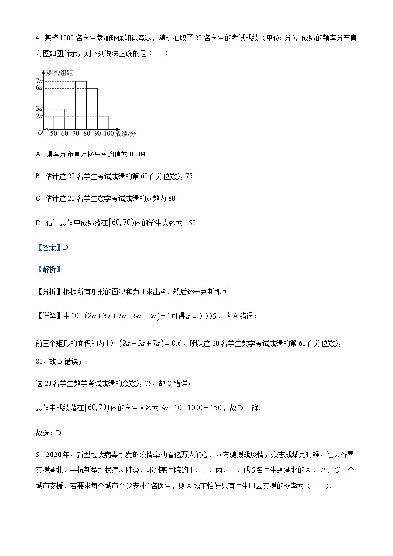 湖南省长沙市雅礼中学2023届高三二模数学试题（解析版）第3页