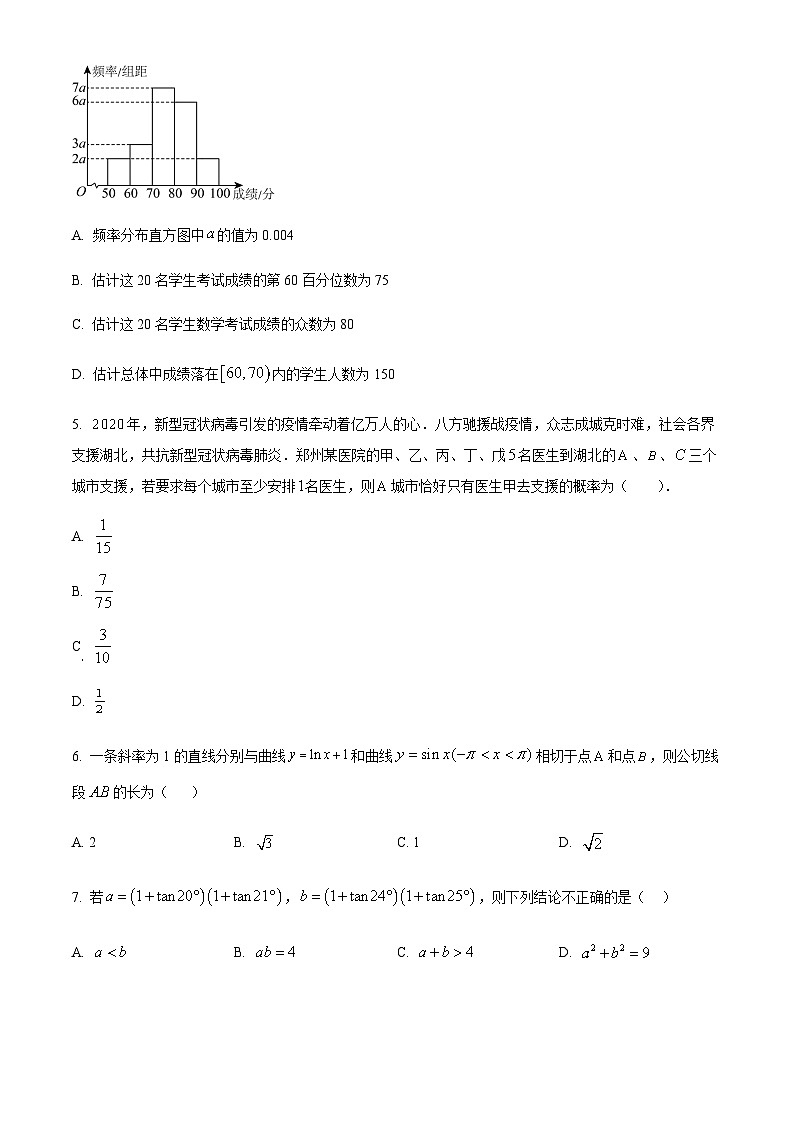 湖南省长沙市雅礼中学2023届高三二模数学试题（原卷版）第2页