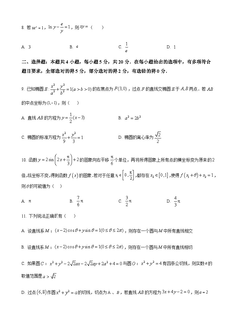 湖南省长沙市雅礼中学2023届高三二模数学试题（原卷版）第3页