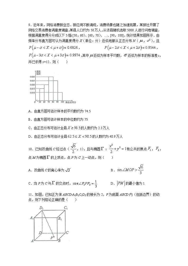 湖南省长沙市长郡中学2023届高三高考前保温卷(1)数学试题第3页