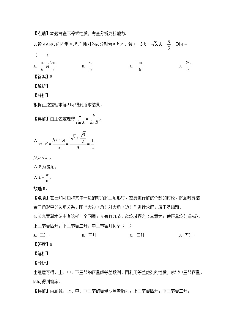 安徽省安庆市第二中学2019-2020学年高一下学期期中考试数学试题 Word版含解析02