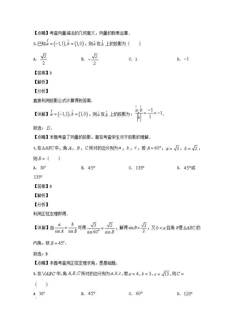 安徽省芜湖市安徽师大附中2019-2020学年高一下学期线上质量评估（期中考试）数学试题 Word版含解析第2页