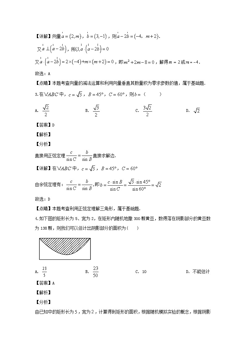 广东省深圳市第二高级中学2019-2020学年高一下学期第四学段考试数学试题 Word版含解析第2页