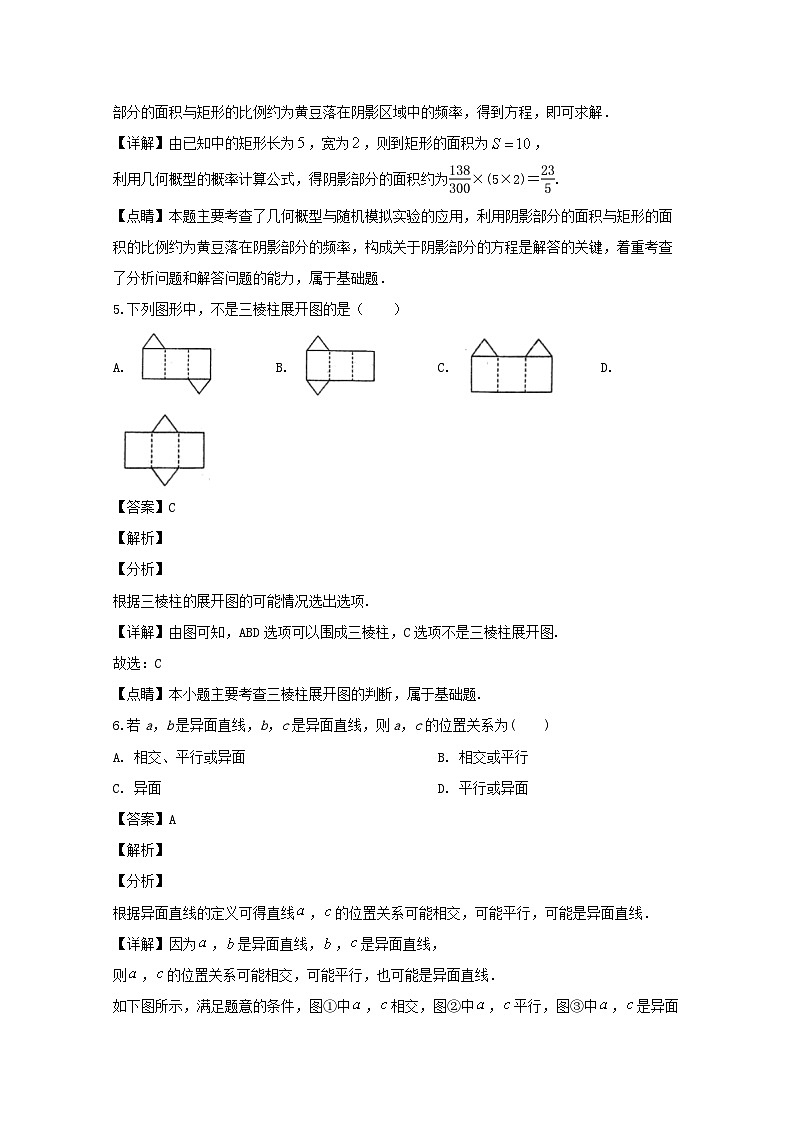 广东省深圳市第二高级中学2019-2020学年高一下学期第四学段考试数学试题 Word版含解析第3页