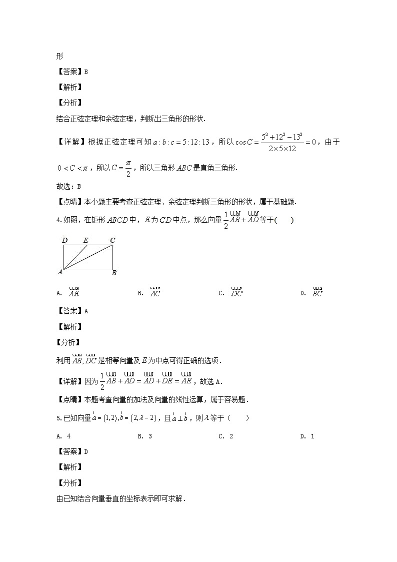 贵州省兴仁市凤凰中学2019-2020学年高一下学期期中考试数学试题 Word版含解析第2页