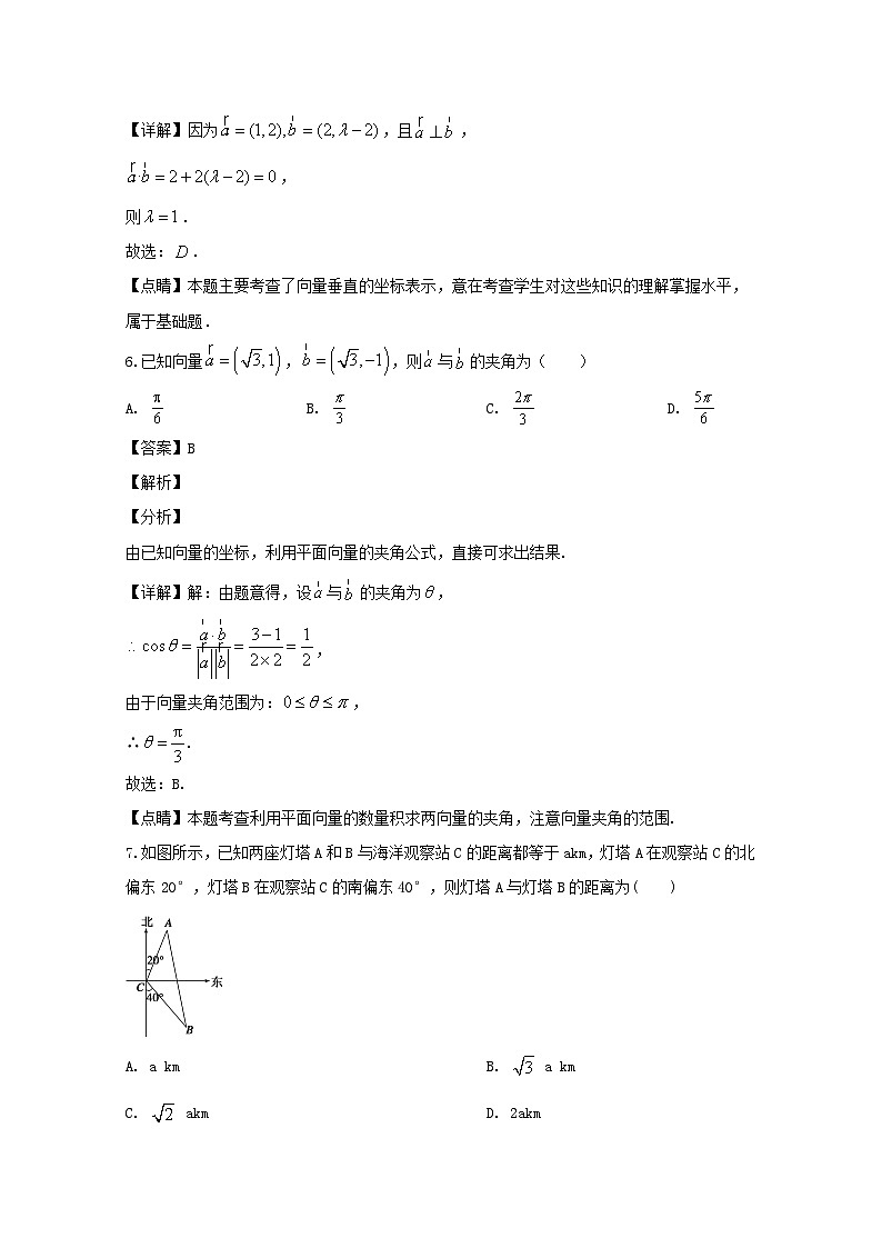 贵州省兴仁市凤凰中学2019-2020学年高一下学期期中考试数学试题 Word版含解析第3页