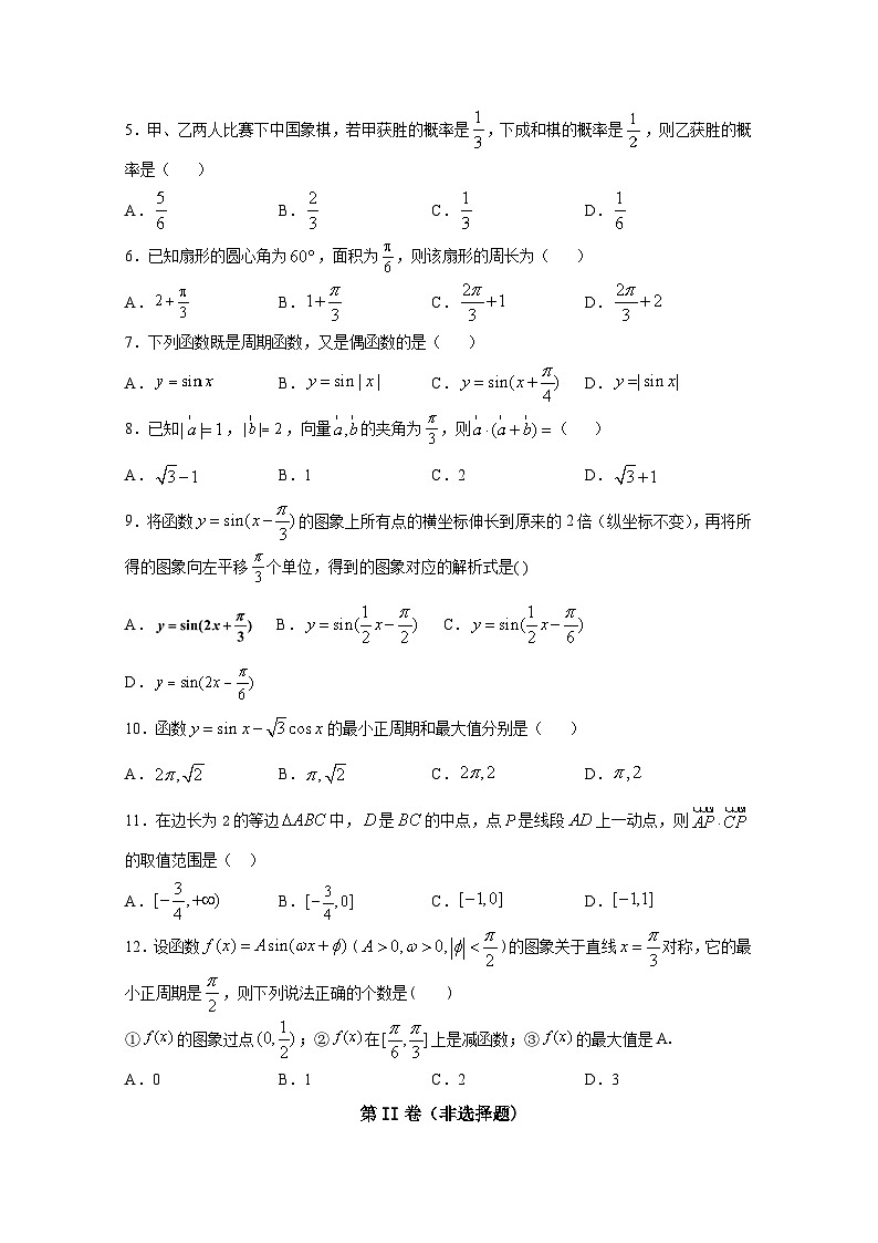 河南省淮阳县陈州高级中学2019-2020学年高一下学期期末考试数学试卷 Word版含答案02