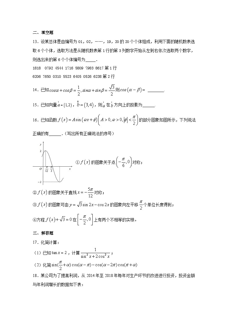 河南省淮阳县陈州高级中学2019-2020学年高一下学期期末考试数学试卷 Word版含答案03