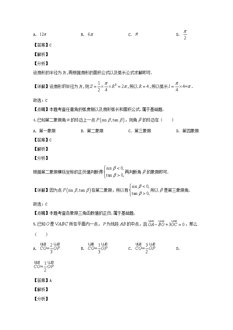 河南省焦作市2019-2020学年高一下学期期中考试数学试题 Word版含解析02