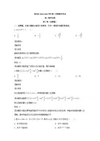河南省洛阳市2019-2020学年高一下学期期中考试数学试题 Word版含解析