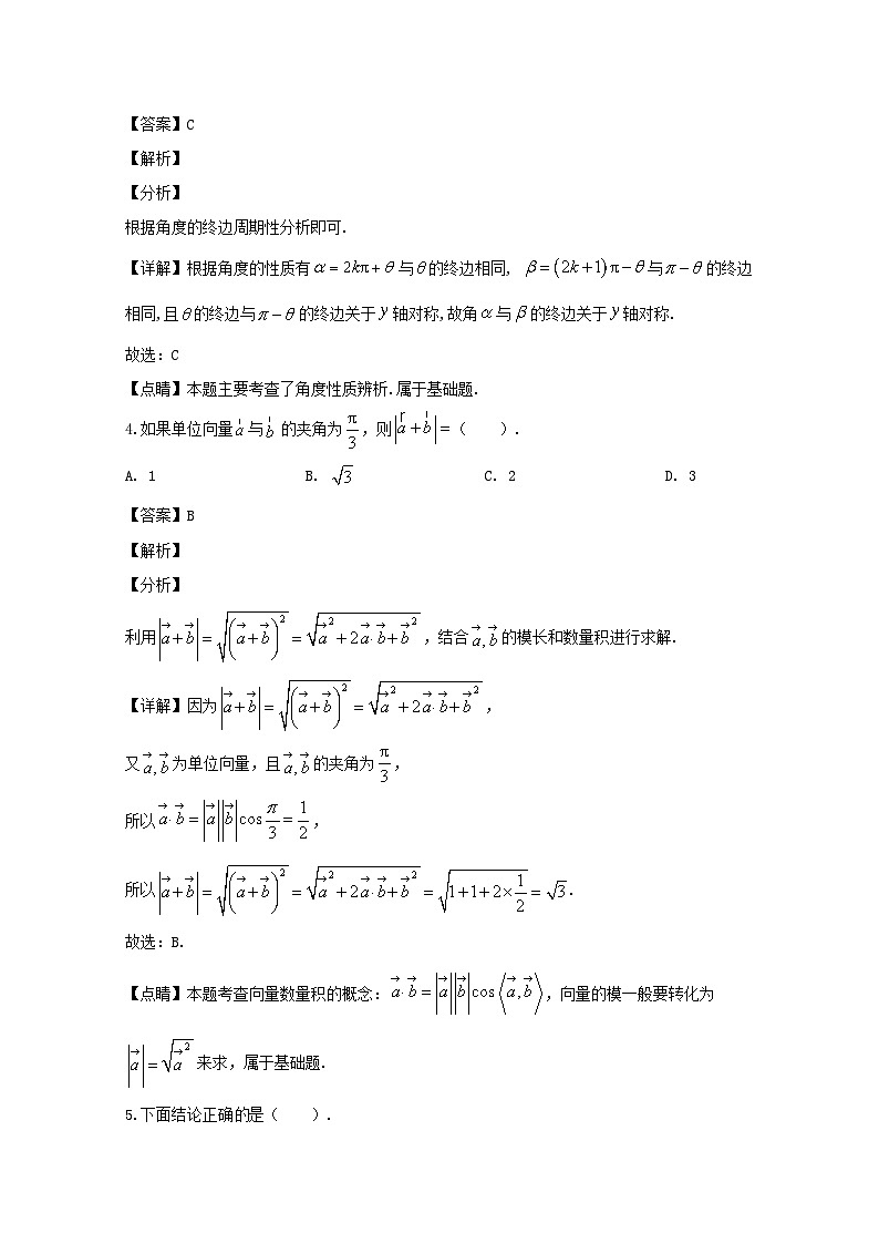 河南省洛阳市2019-2020学年高一下学期期中考试数学试题 Word版含解析02