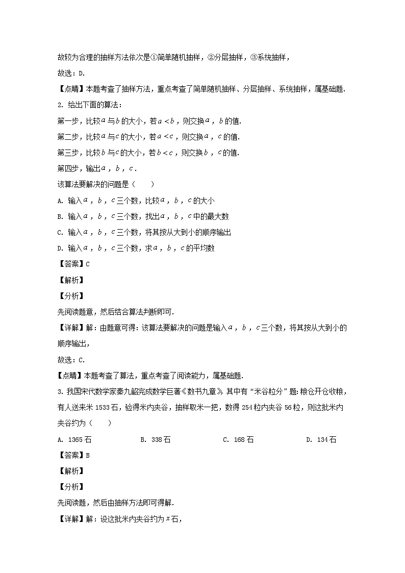 河南省南阳市2019-2020学年高一下学期期中质量评估数学试题 Word版含解析第2页