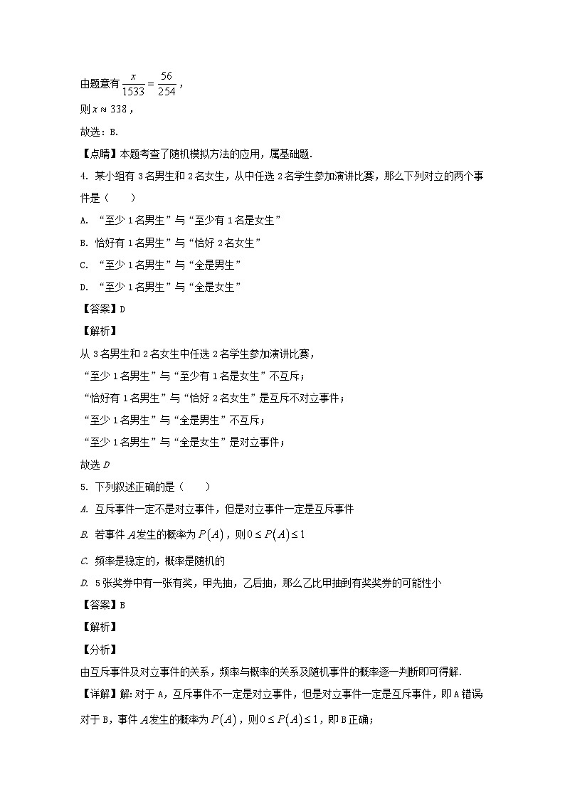 河南省南阳市2019-2020学年高一下学期期中质量评估数学试题 Word版含解析第3页