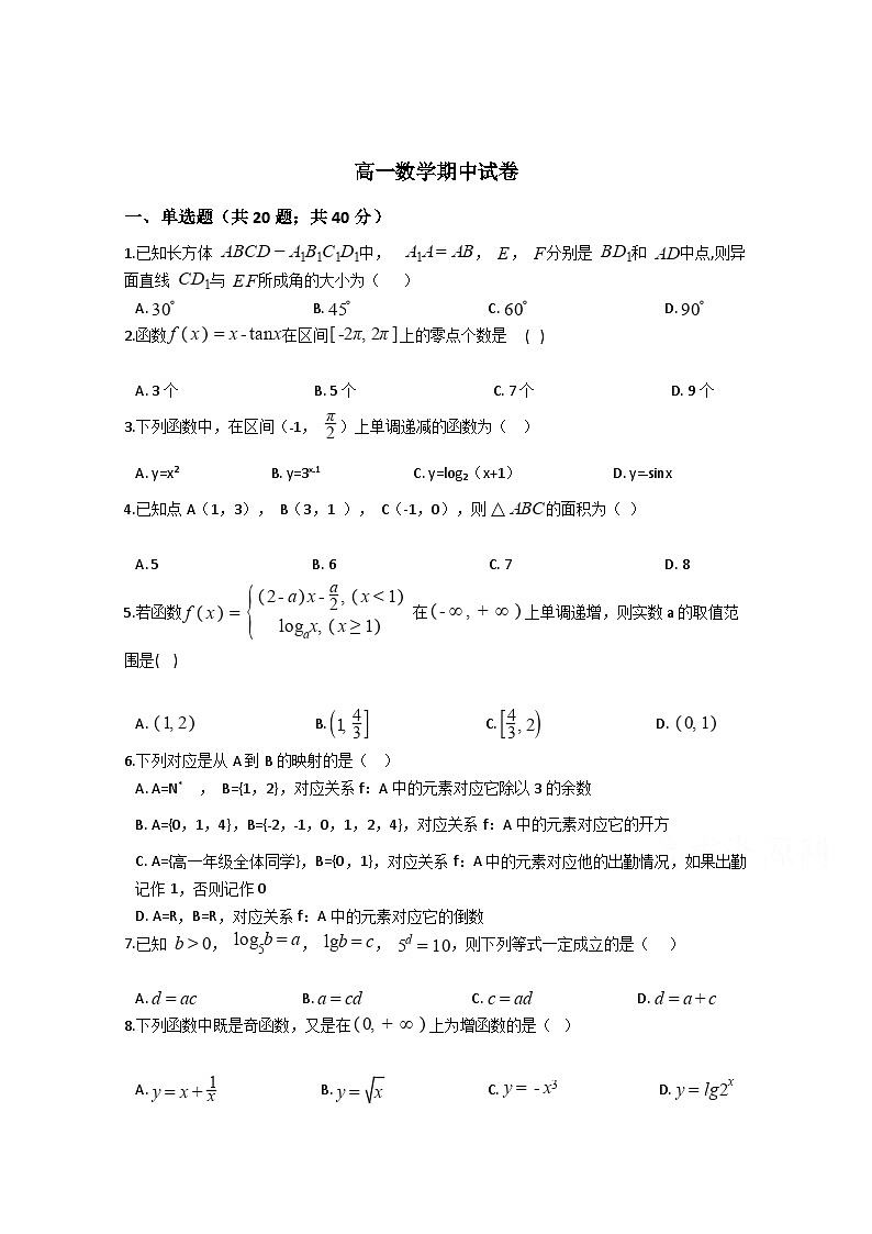 河南省三门峡市外国语高级中学2019-2020学年高一下学期期中考试数学试卷 Word版含答案01