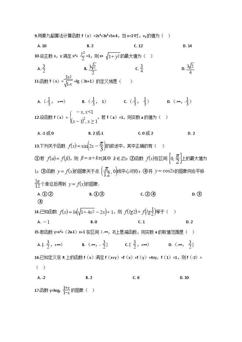河南省三门峡市外国语高级中学2019-2020学年高一下学期期中考试数学试卷 Word版含答案02