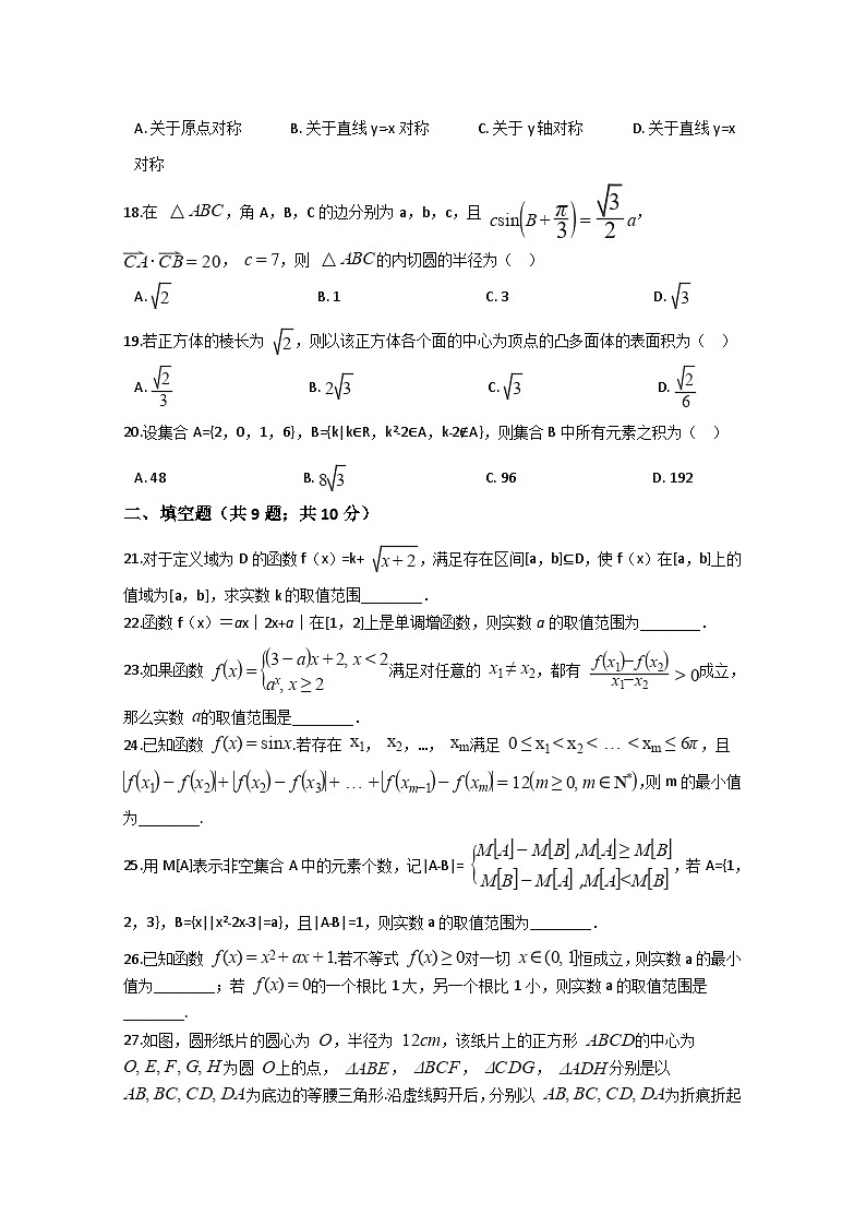 河南省三门峡市外国语高级中学2019-2020学年高一下学期期中考试数学试卷 Word版含答案03