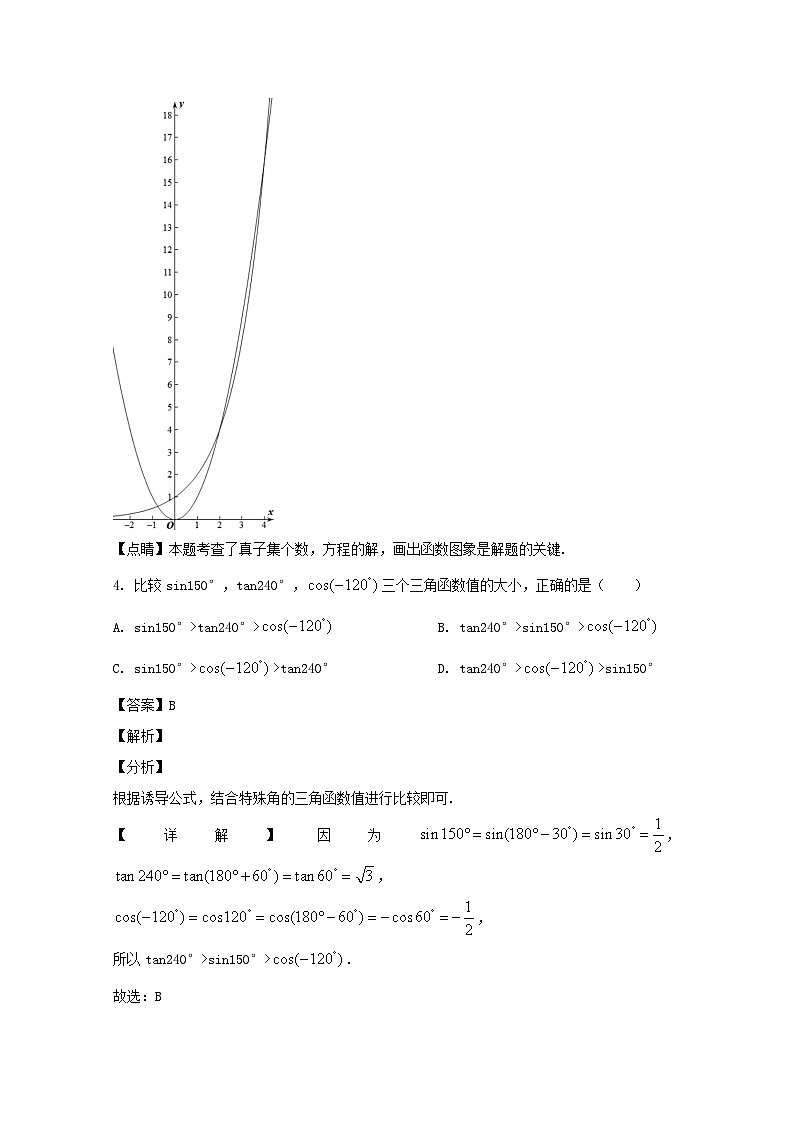 河南省新乡市新乡县第一中学2019-2020学年高一下学期4月段考数学试题 Word版含解析第3页