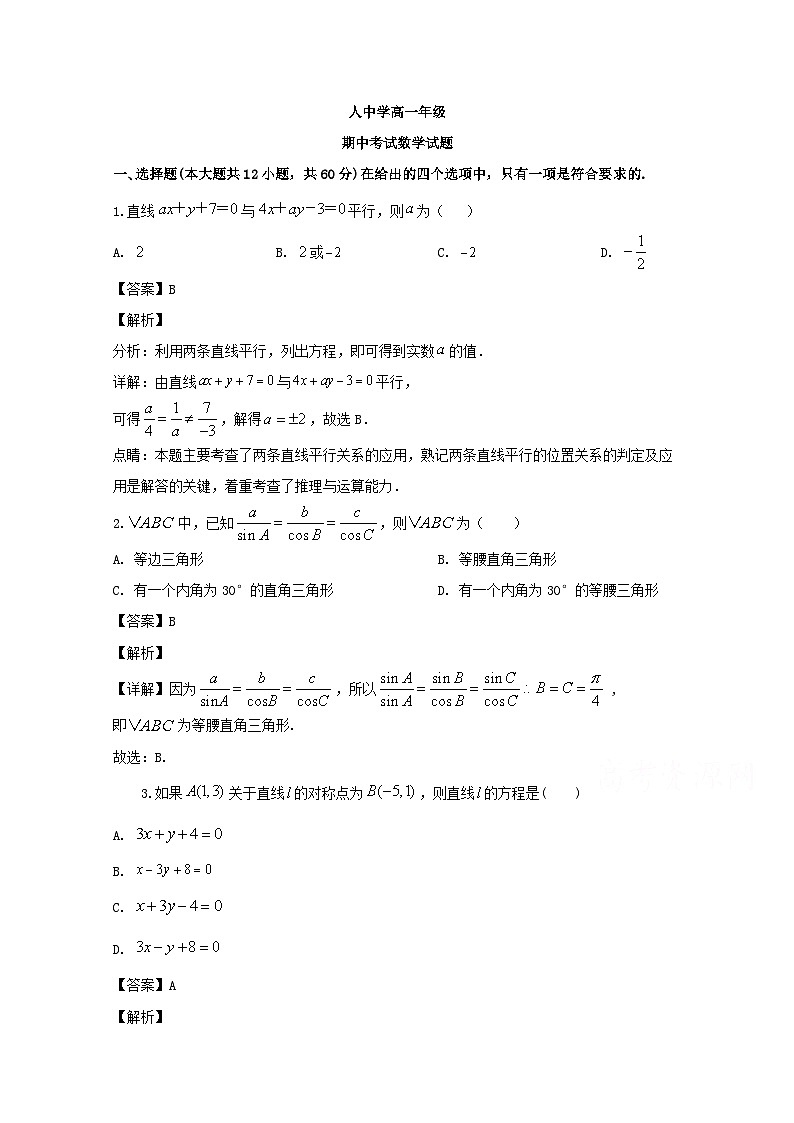 黑龙江省大庆铁人中学2019-2020学年高一下学期期中考试数学试题 Word版含解析第1页