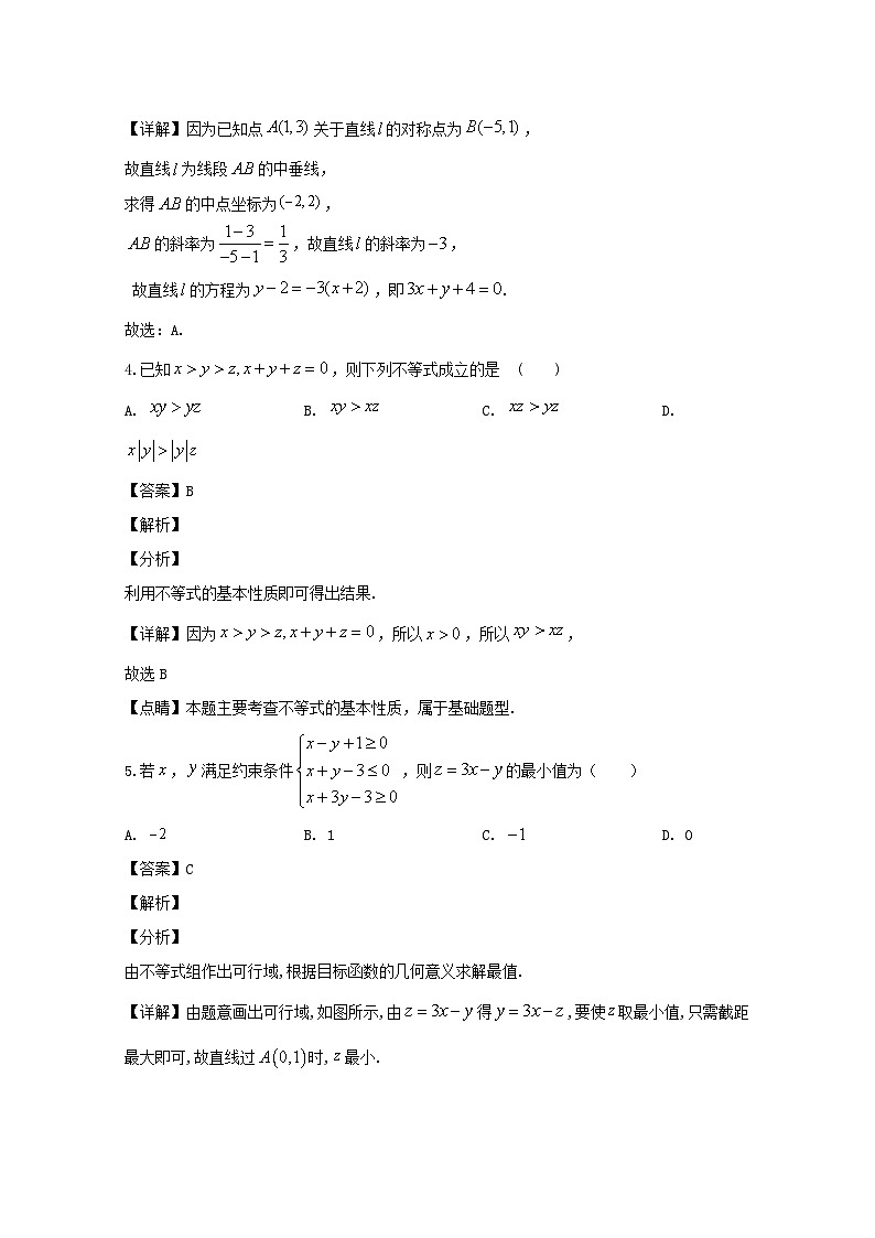 黑龙江省大庆铁人中学2019-2020学年高一下学期期中考试数学试题 Word版含解析第2页