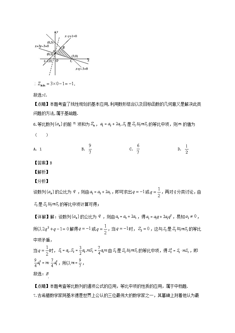 黑龙江省大庆铁人中学2019-2020学年高一下学期期中考试数学试题 Word版含解析第3页