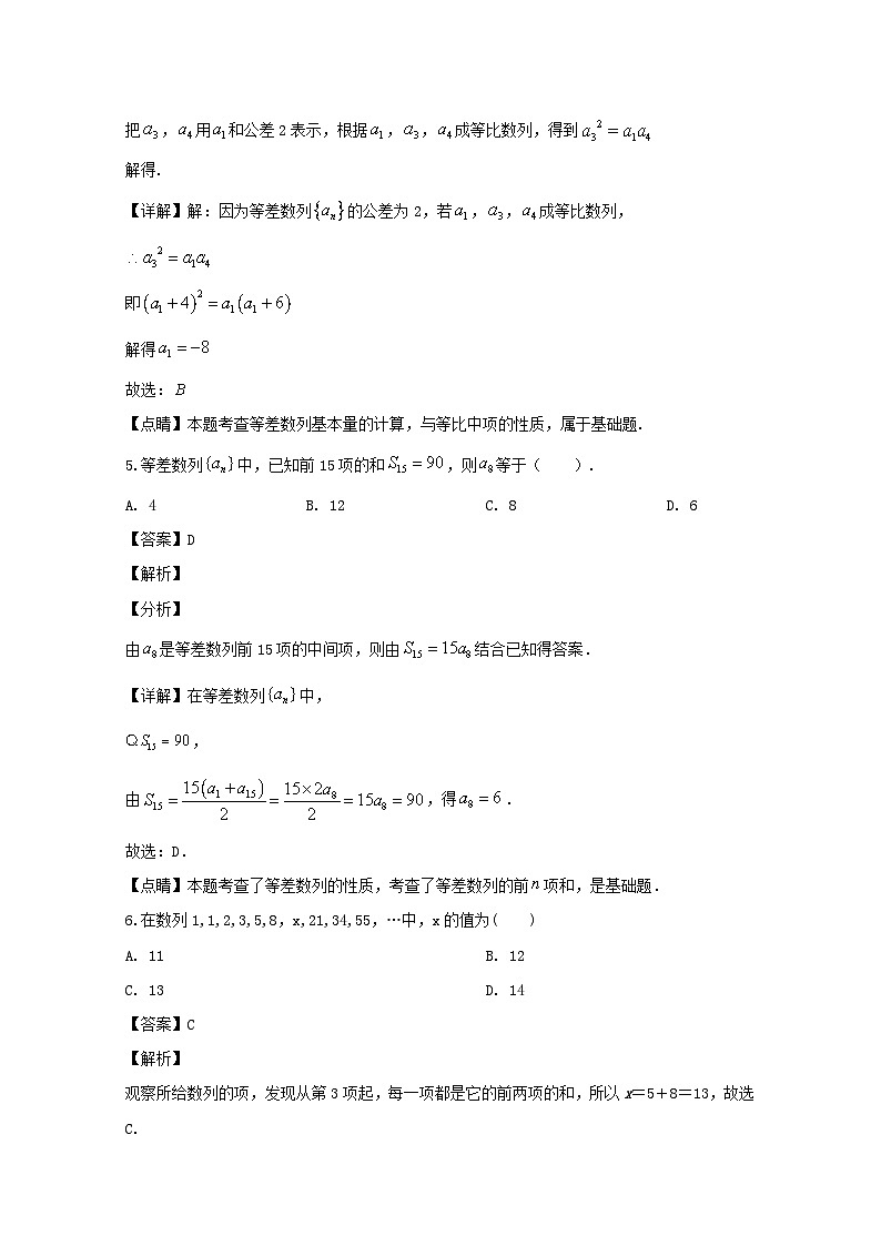 黑龙江省海林市朝鲜族中学2019-2020学年高一下学期期中线上考试数学试题 Word版含解析第2页
