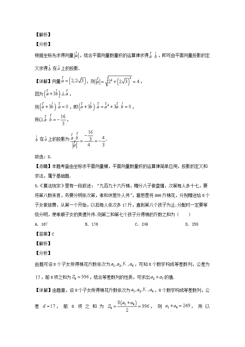 黑龙江省鸡西市第一中学2019-2020学年高一下学期期中考试数学试题 Word版含解析03