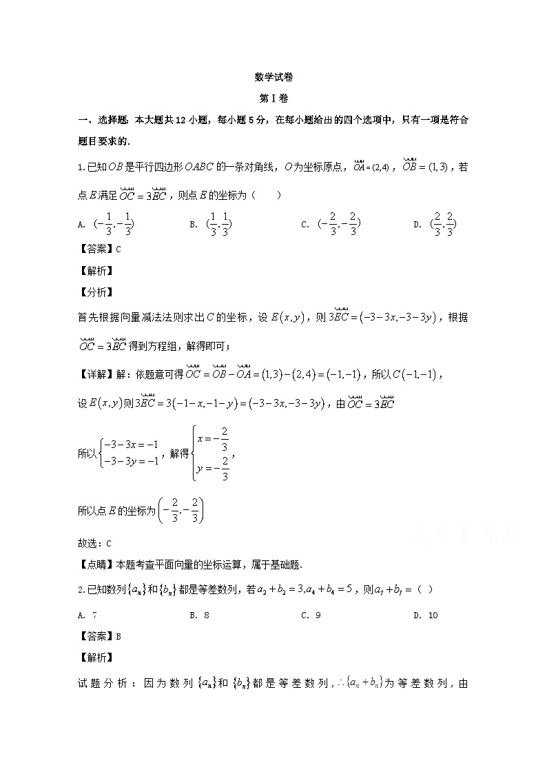 湖北省武汉市蔡甸区汉阳一中2019-2020学年高一下学期期中考试数学试题 Word版含解析01