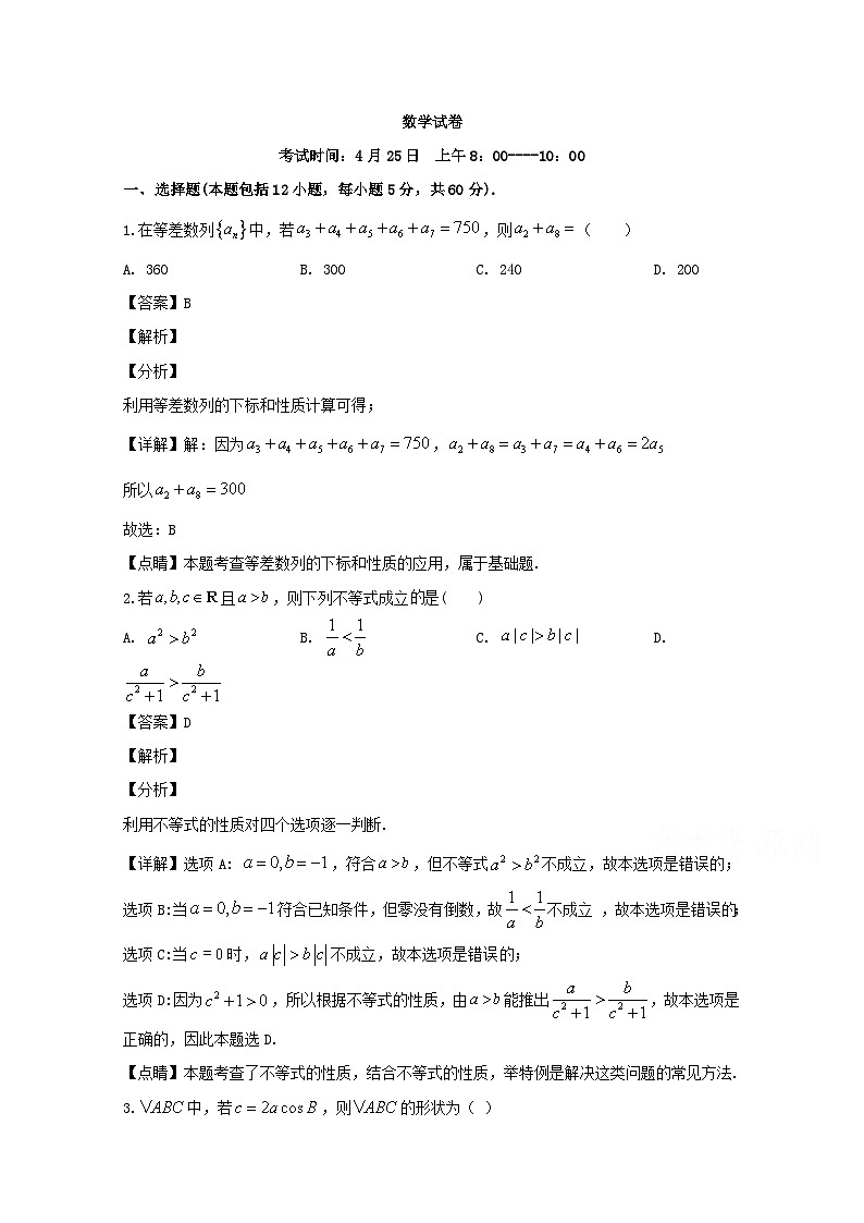 湖北省武汉市黄陂区第六中学2019-2020学年高一下学期期中考试数学试题 Word版含解析01