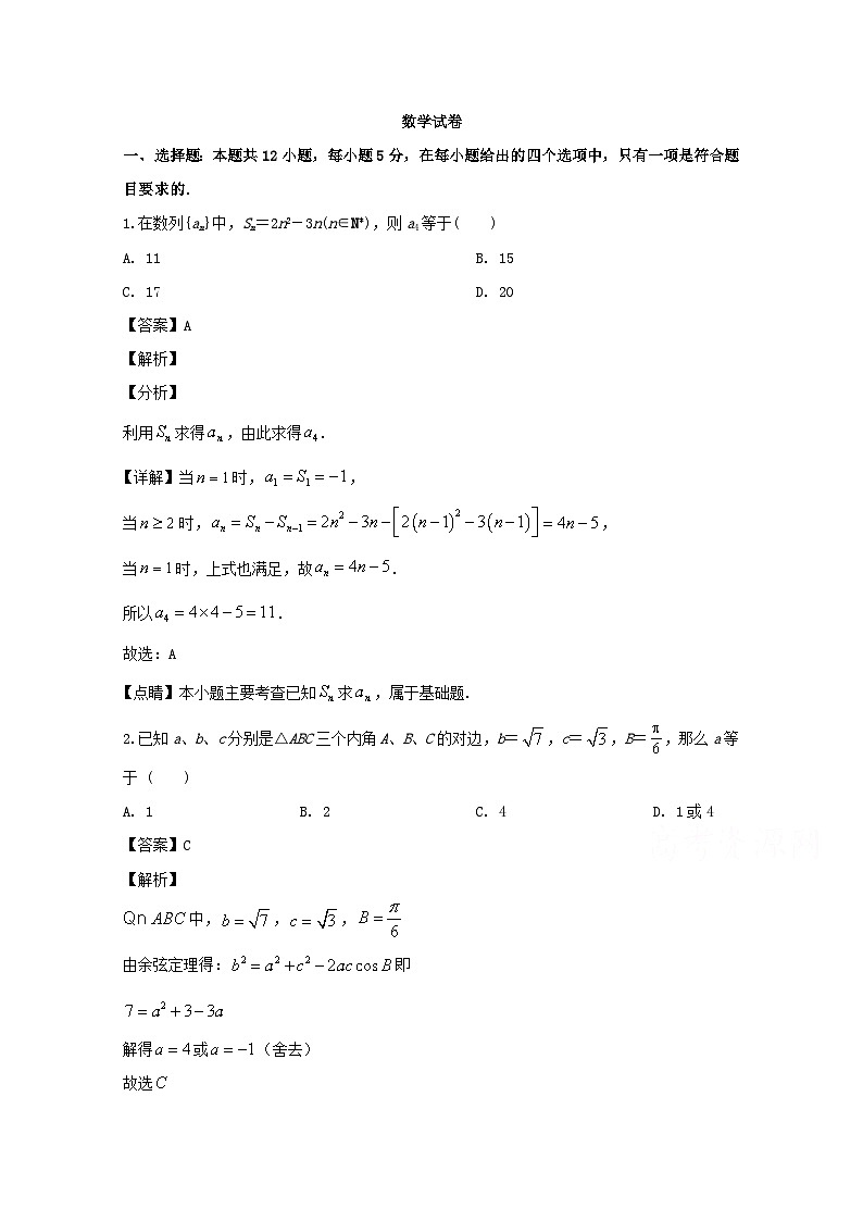 湖北省武汉市江夏实验高级中学2019-2020学年高一下学期期中考试数学试题 Word版含解析01