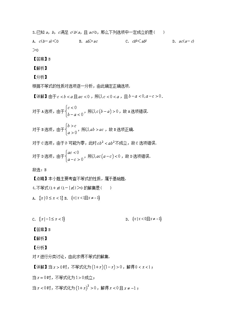 湖北省武汉市江夏实验高级中学2019-2020学年高一下学期期中考试数学试题 Word版含解析02