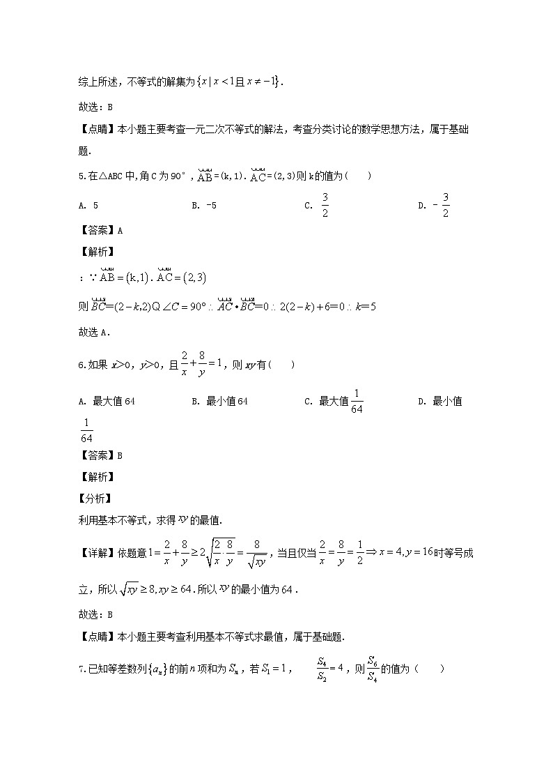 湖北省武汉市江夏实验高级中学2019-2020学年高一下学期期中考试数学试题 Word版含解析03