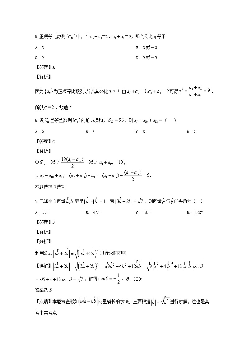 吉林省辽源市东辽县第一高级中学校2019-2020学年高一下学期期中考试数学试题 Word版含解析03