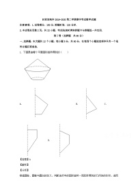 吉林省辽源市田家炳高级中学2019-2020学年高一下学期期中考试数学试题 Word版含解析