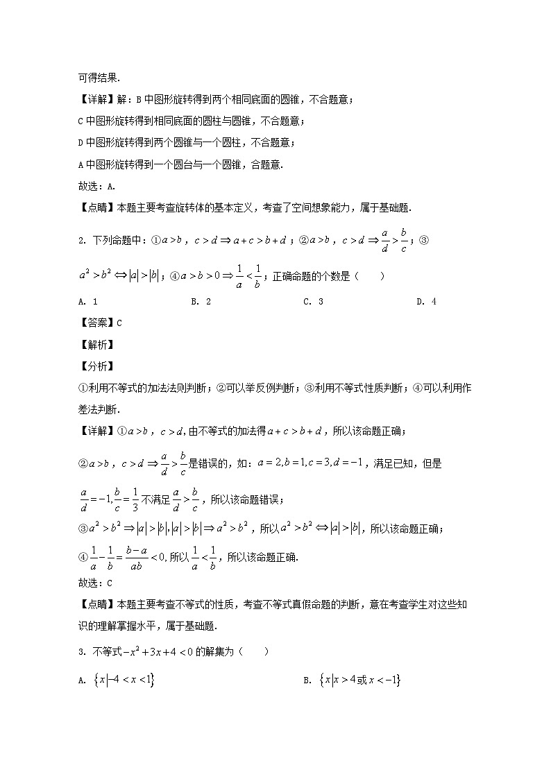 吉林省辽源市田家炳高级中学2019-2020学年高一下学期期中考试数学试题 Word版含解析02