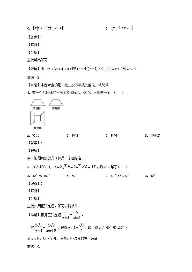 吉林省辽源市田家炳高级中学2019-2020学年高一下学期期中考试数学试题 Word版含解析03
